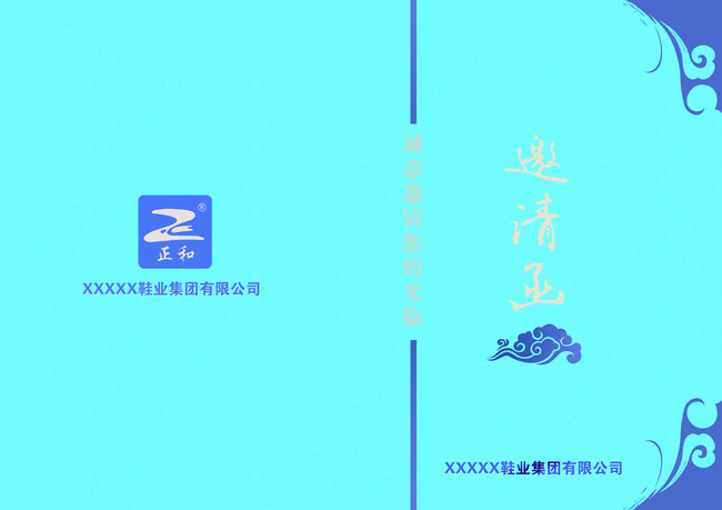 商场店铺开张高档邀请函模板下载(图片编号:1