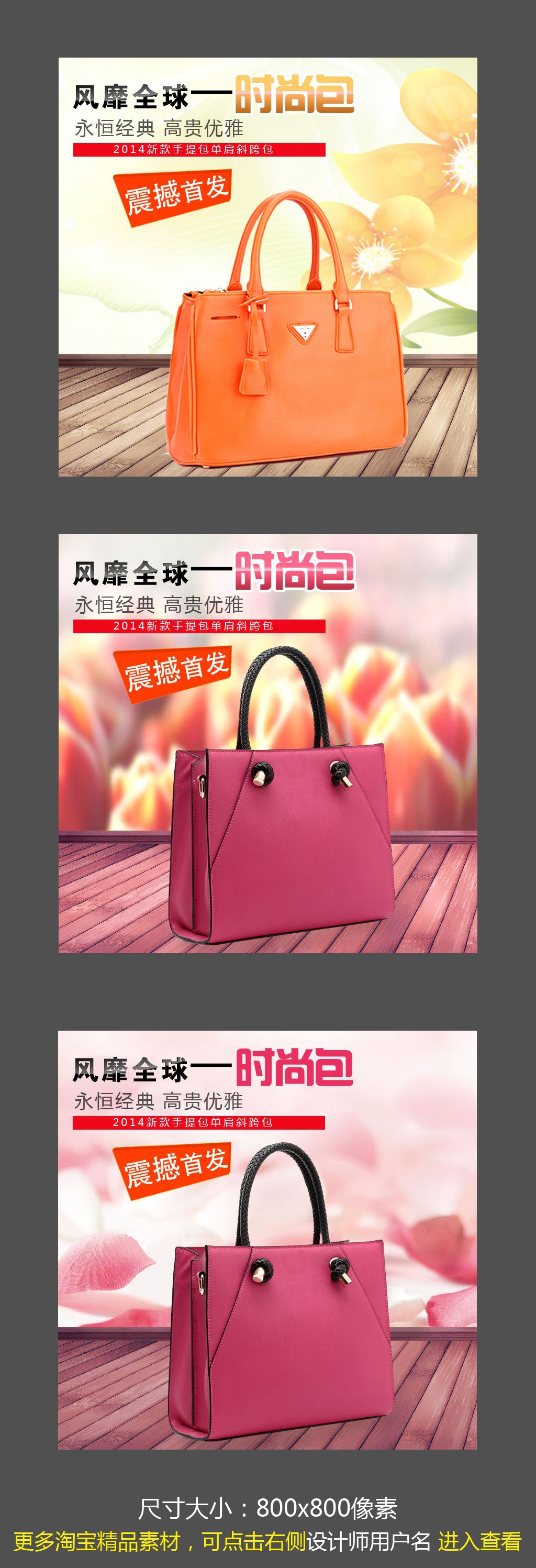 <em>淘宝</em>高贵优雅<em>女士手提包</em>直通车主图素材模板下