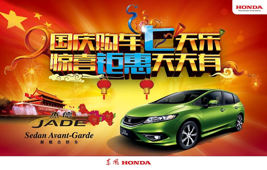 国庆汽车广告海报模板下载(图片编号:1259117