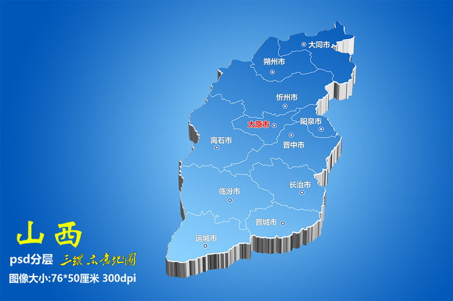 山西地图中国图片