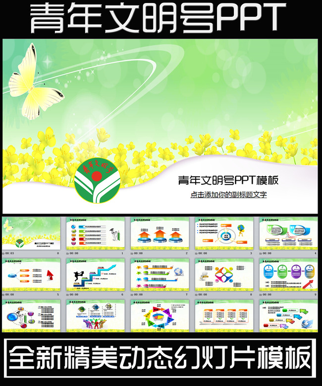 清新创意青年文明号志愿者动态PPT模板模板下