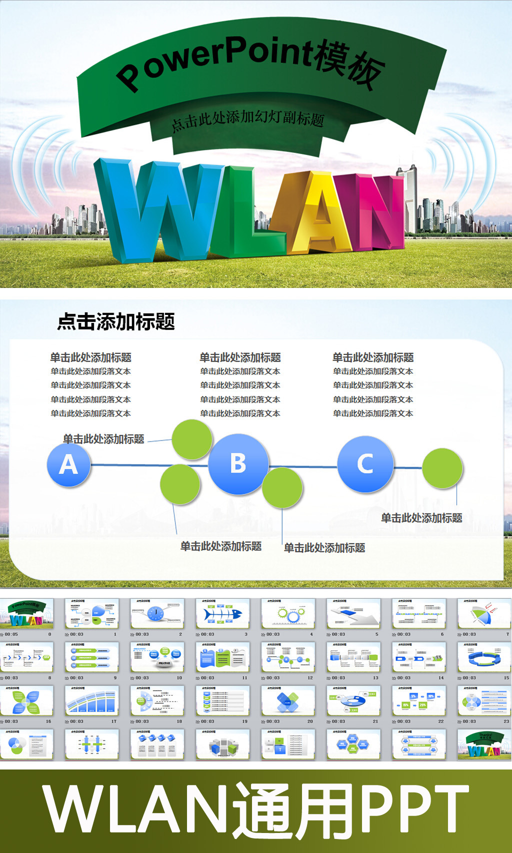 光纤宽带WIFI城市WLAN通用ppt模板下载(图片