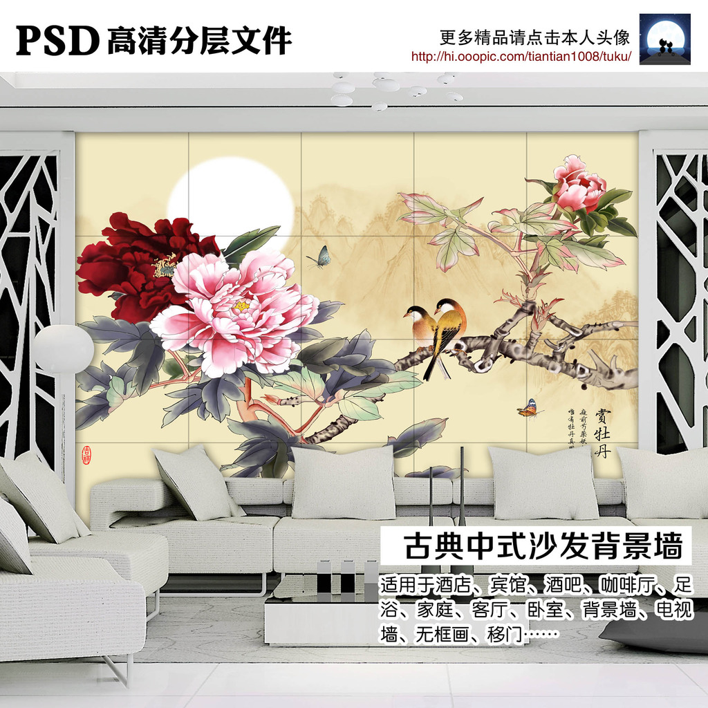我图网提供精品流行赏牡丹花开富贵沙发背景墙装饰画素材下载,作品模板源文件可以编辑替换,设计作品简介: 赏牡丹花开富贵沙发背景墙装饰画 位图, RGB格式高清大图,使用软件为 Photoshop 7.0(.psd)