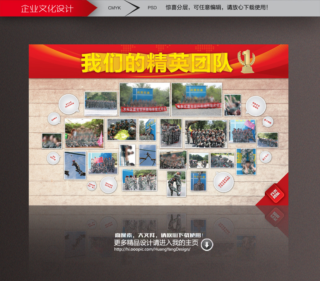 企业团队文化建设模板设计模板下载(图片编号