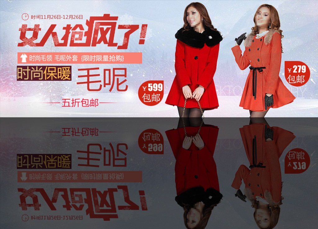 淘宝冬季<em>女装保暖外套</em>海报psd模板模板下载(图
