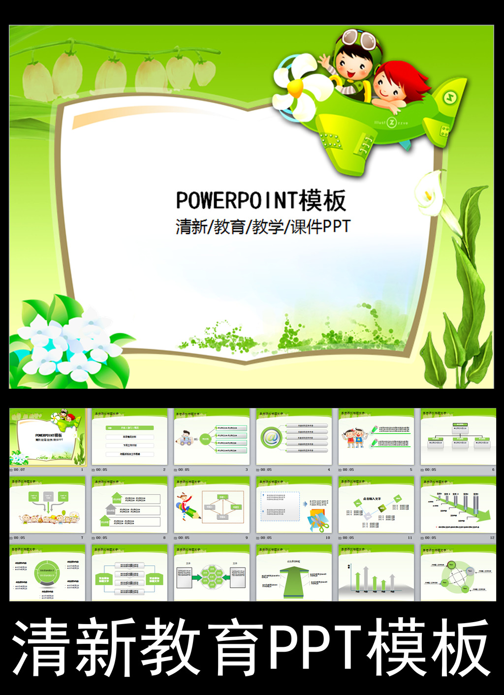 清新卡通幼儿园教育教学课件PPT模板模板下载