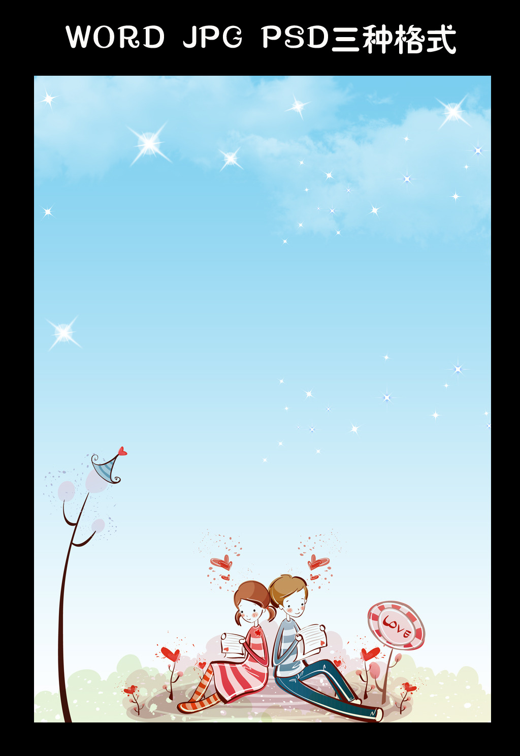 浪漫情侣信纸模板下载(图片编号:12593362)_信纸背景_Word模板_我图网weili.ooopic.com