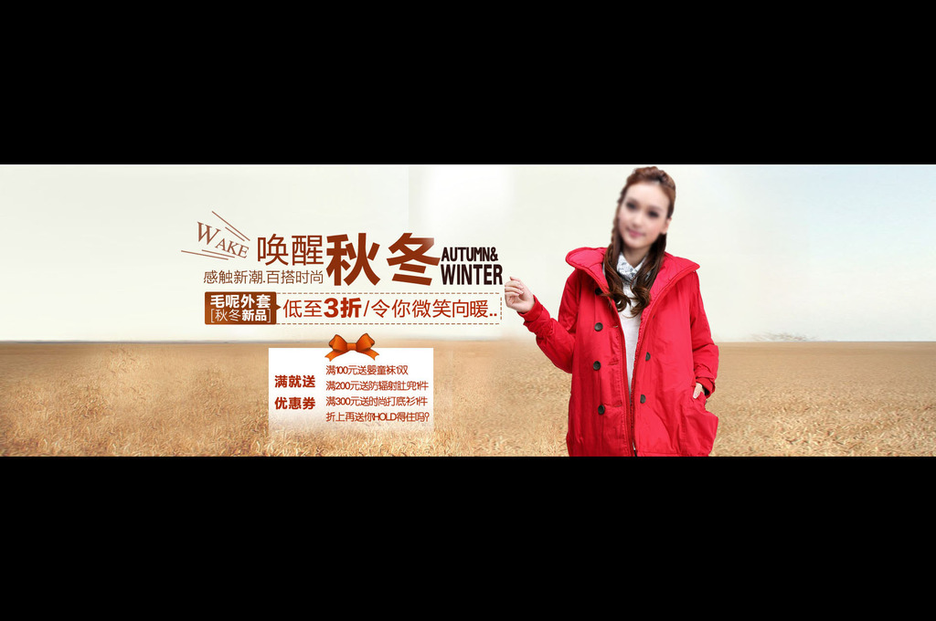 <em>淘宝天猫女装</em>秋<em>冬款女装</em>1920全屏海报模板下