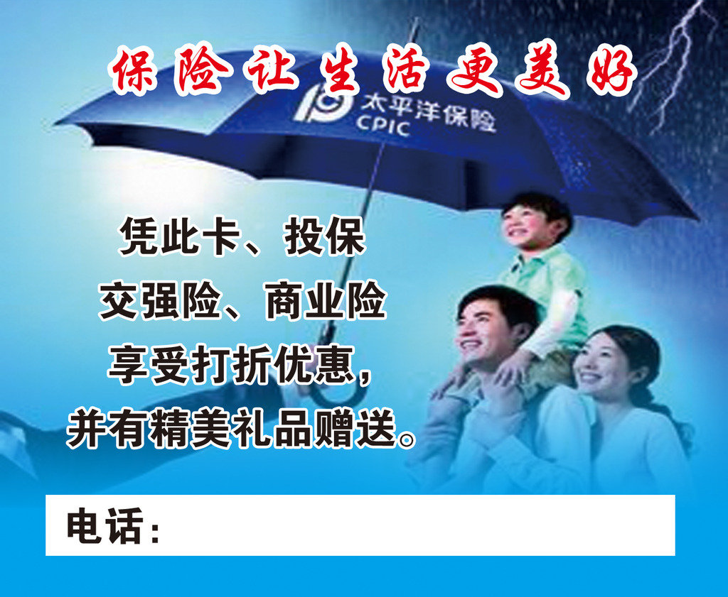 太平洋保险图片模板下载(图片编号:12593775)_商业服务名片_VIP卡|名片模板_我图网weili.ooopic.com