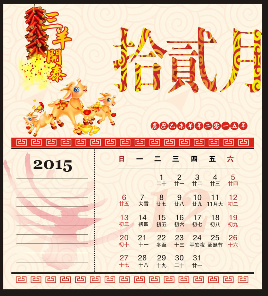 2015年羊年台历模板模板下载(图片编号:12594962)图片