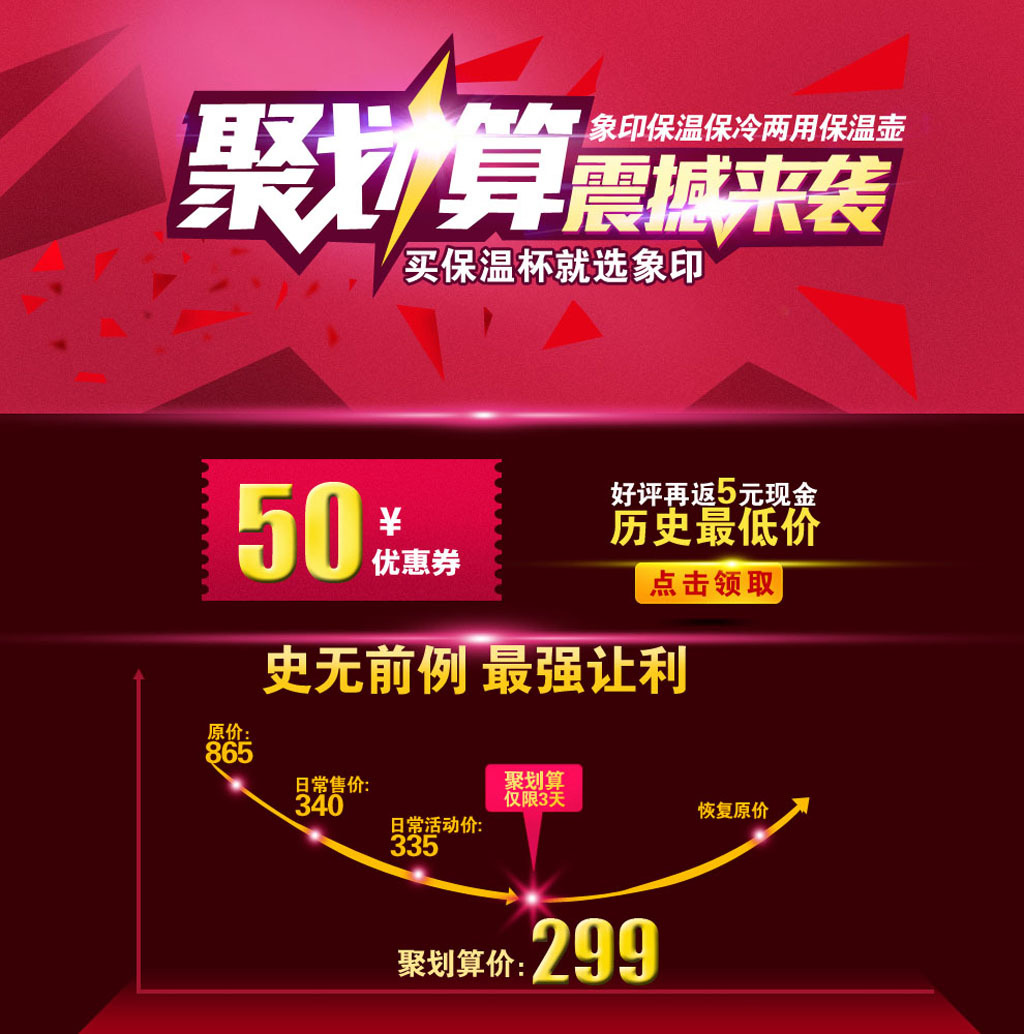 聚划算详情首屏海报psd下载模板下载(图片编号:12595328)_数码配件_淘宝店铺详情页_我图网weili.ooopic.com