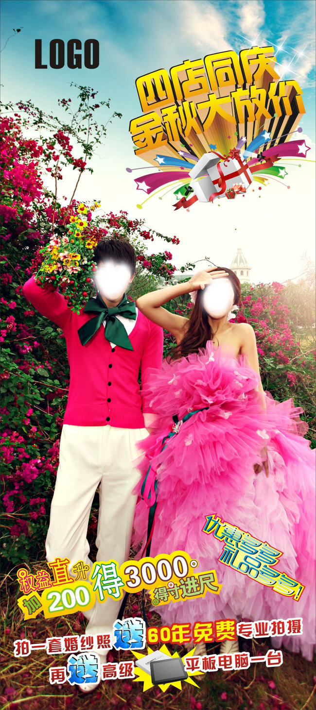 婚纱影楼促销旺季宣传海报模板下载(图片编号