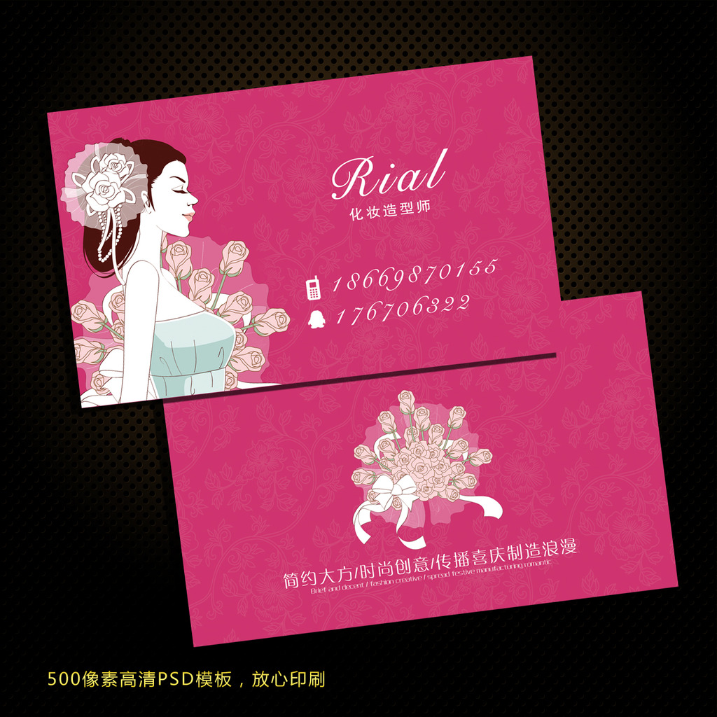 <em>婚礼</em>策划名片化妆师名片<em>美容师</em>名片模板下载(