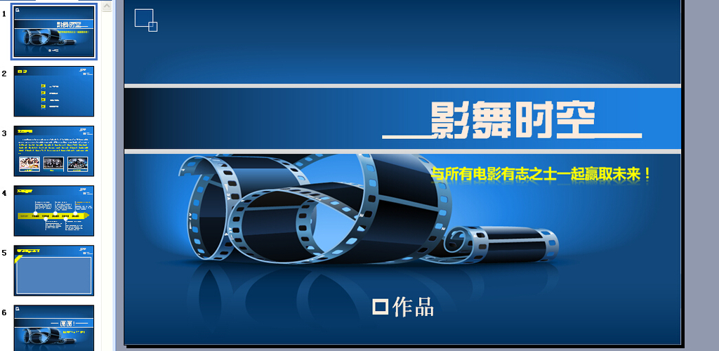 2014蓝色大气公司简介PPT模版下载模板下载