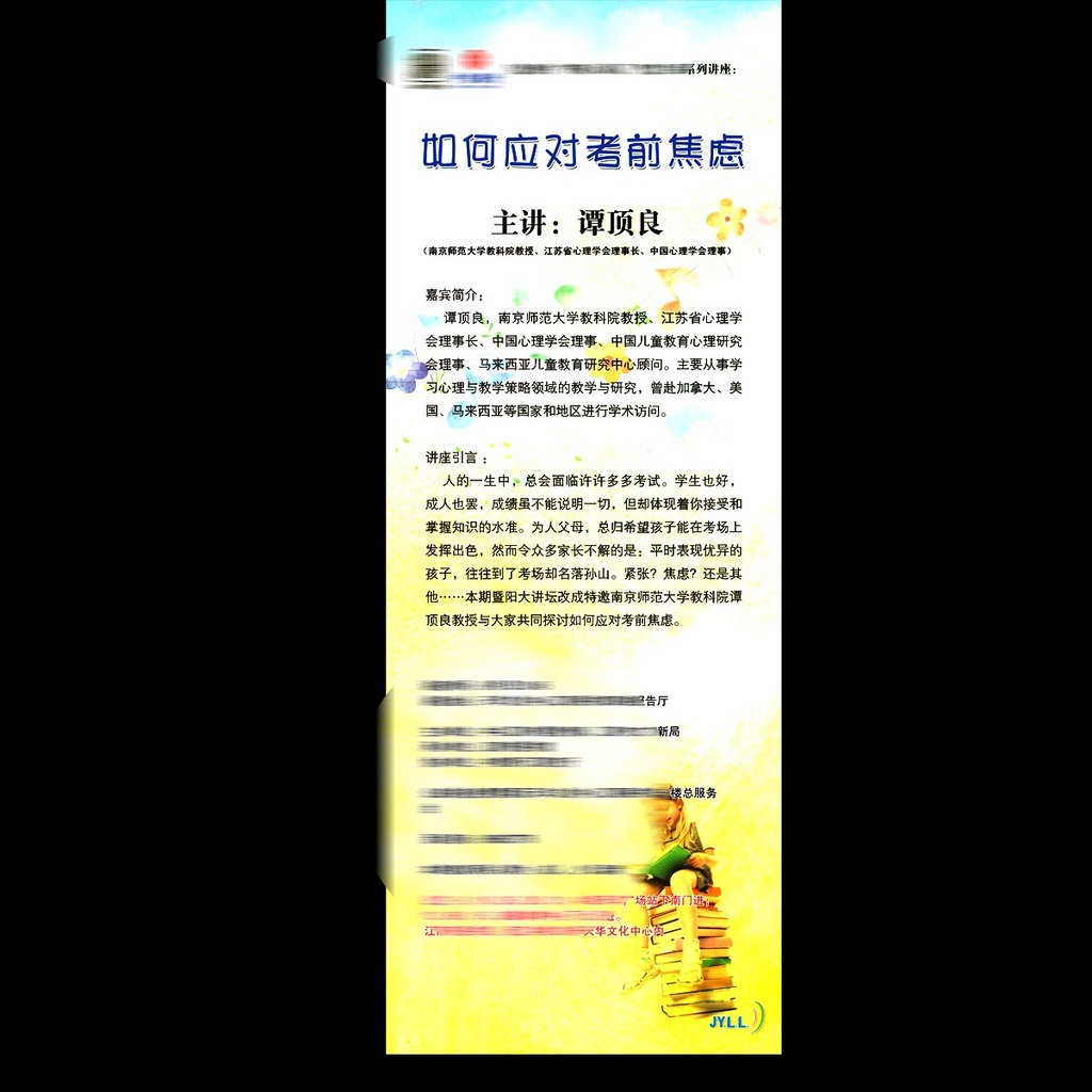 如何应对考前焦虑讲座展架素材下载模板下载(