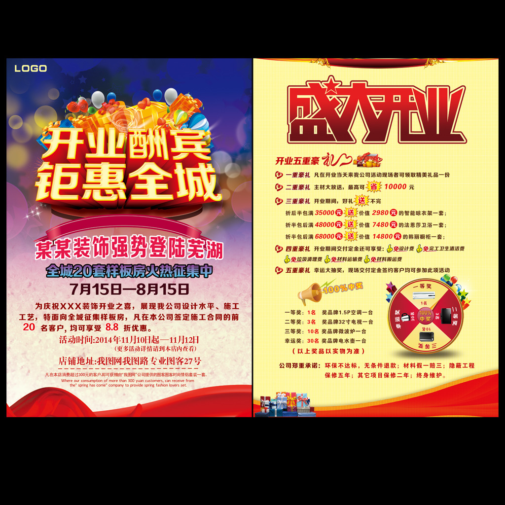 商场开业促销宣传单模板下载(图片编号:12598
