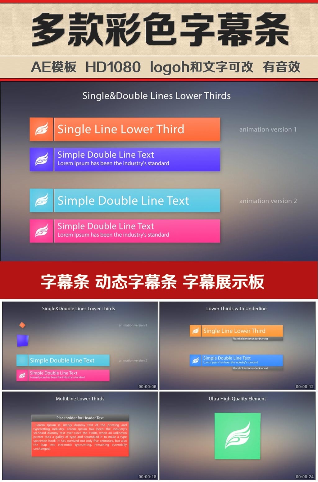 多款彩色动态字幕条ae模板模板下载(图片编号