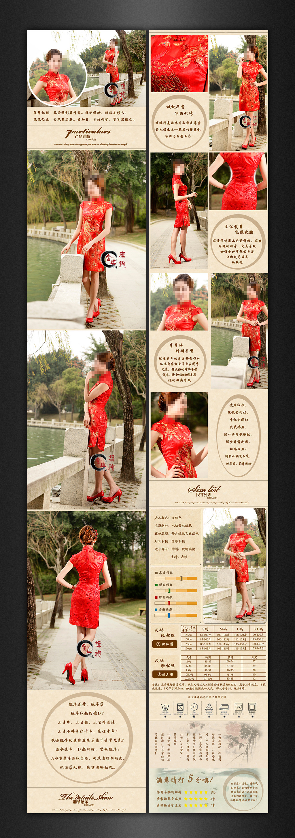 淘宝婚庆婚纱<em>旗袍</em>中国风宝贝<em>描述</em>详情页模板下