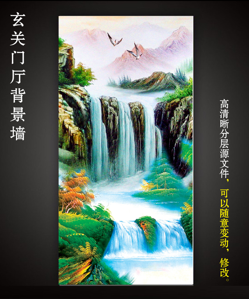 我图网提供精品流行山水风景画油画瀑布流水生财玄关壁画素材下载,作品模板源文件可以编辑替换,设计作品简介: 山水风景画油画瀑布流水生财玄关壁画 位图, RGB格式高清大图,使用软件为 Photoshop CS(.psd)