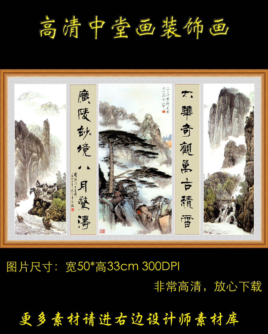 山水对联装饰画