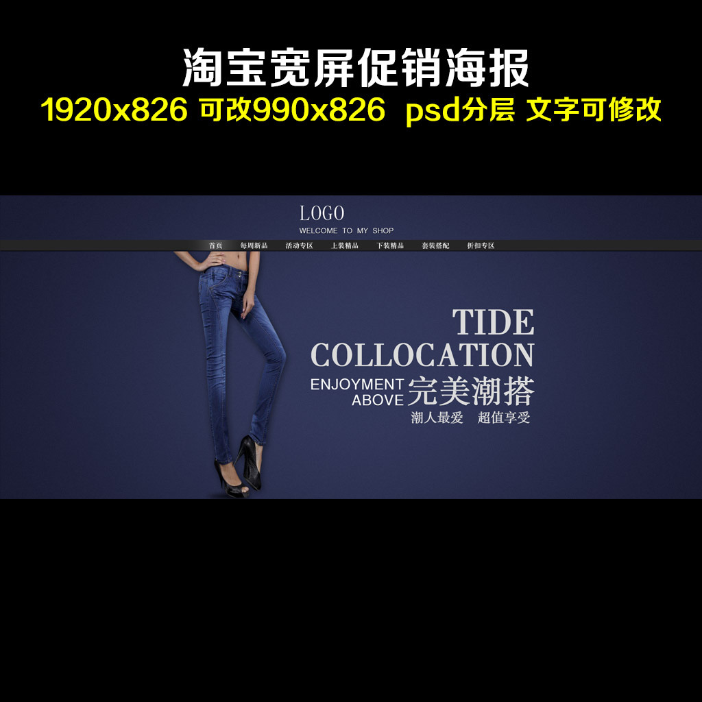 <em>淘宝女装牛仔裤</em>促销海报模板下载(图片编号:1