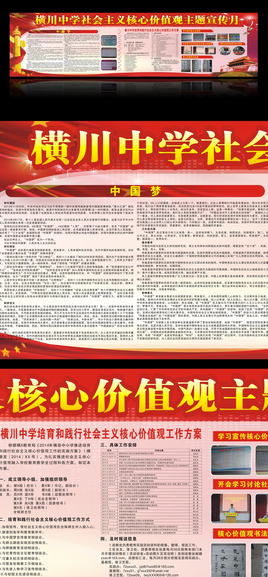 学校社会主义核心价值观主题宣传月模板下载(