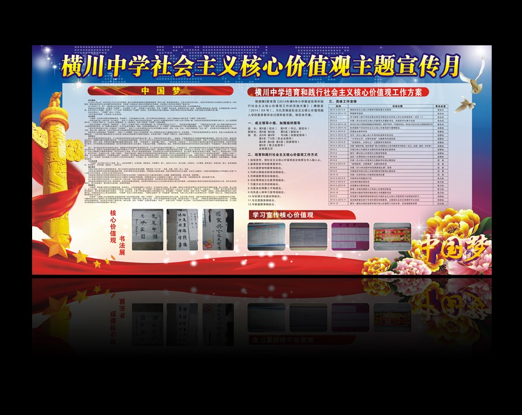 学校社会主义核心价值观主题宣传月模板模板下