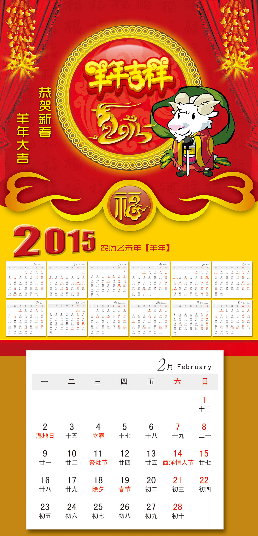 2015红色羊年挂历psd素材图片