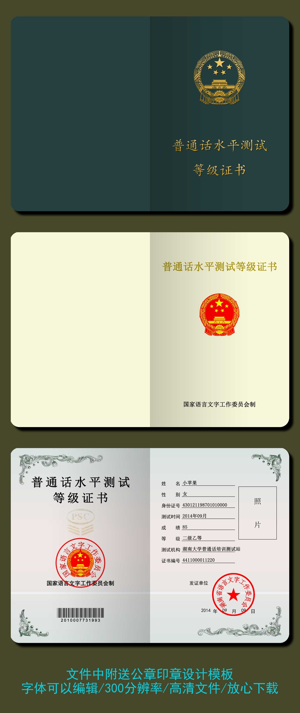 普通话水平测试等级证书设计PSD模板下载(图