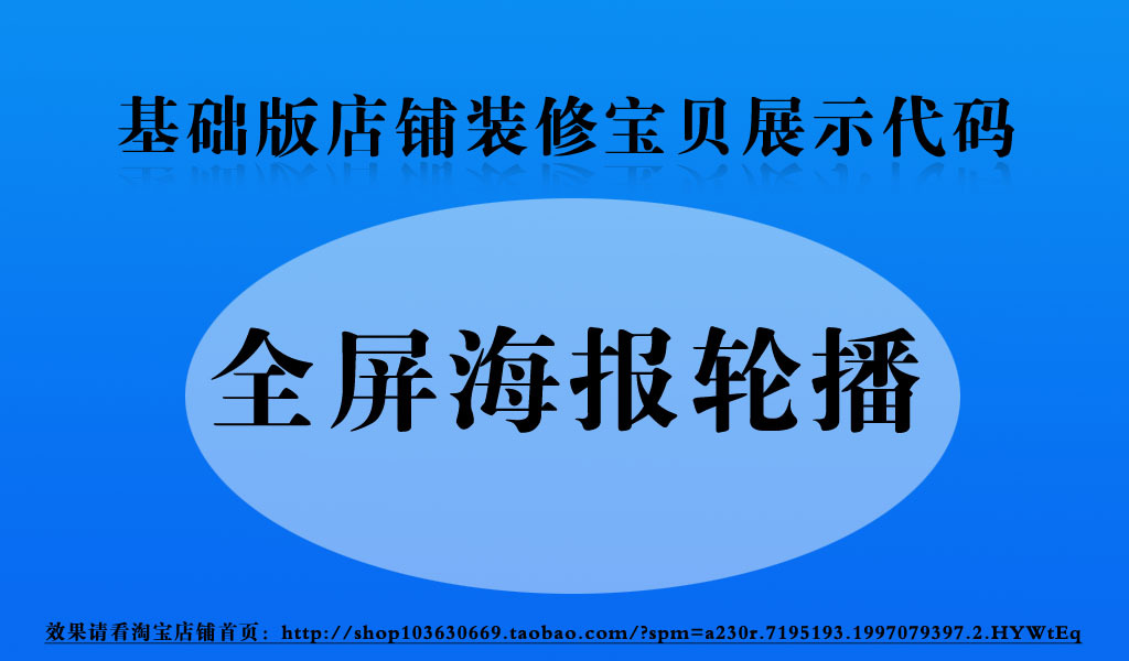 基础版全屏轮播海报代码下载模板下载(图片编