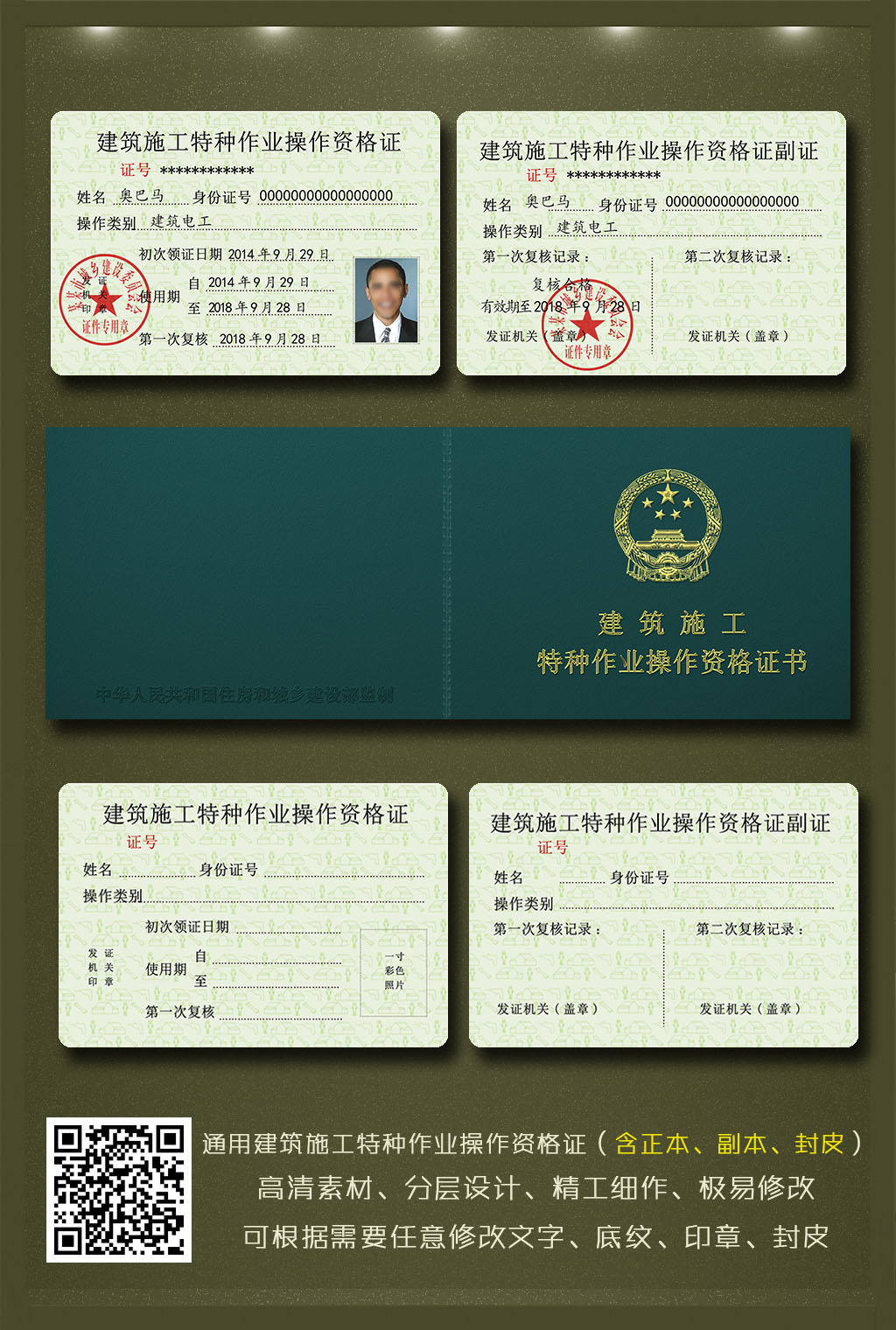 建筑施工特种作业操作资格证模板模板下载(图