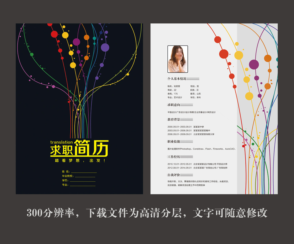 黑白时尚求职简历模板模板下载(图片编号:12602816)图片