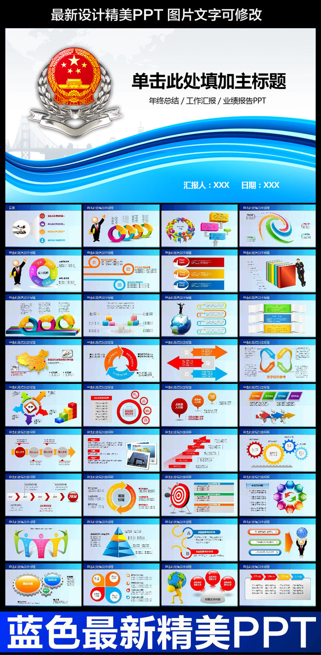 蓝色税务地税国税工作报告年终总结PPT模板下