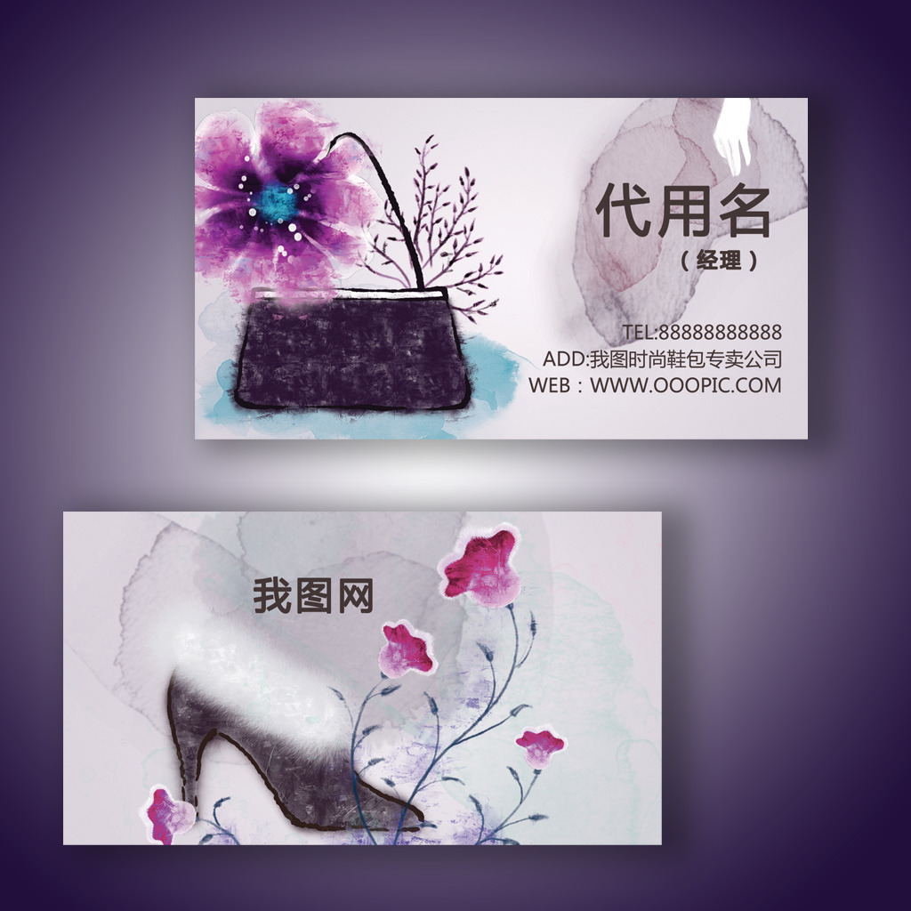 个性时尚<em>女鞋女包</em>名片模板模板下载(图片编号