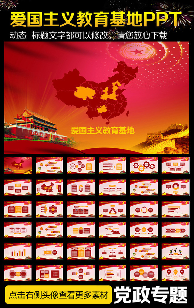 中国梦爱国主义教育基地模板下载(图片编号:1