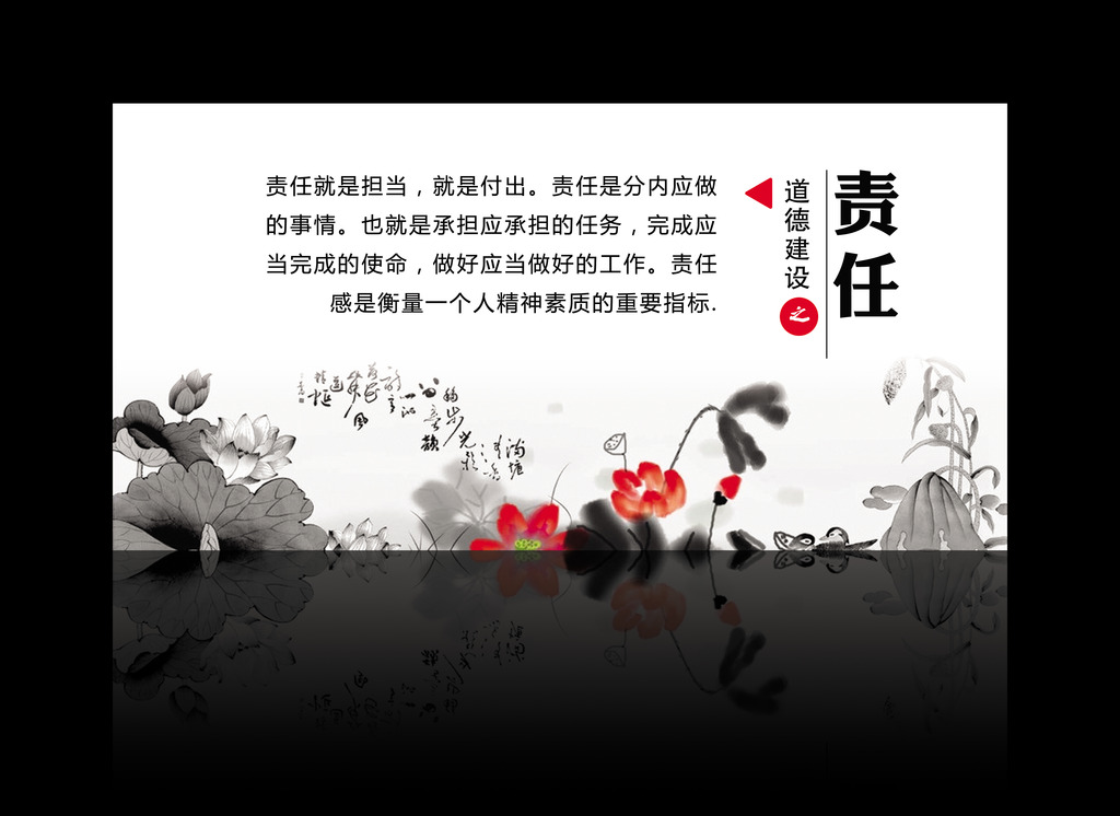 中国风责任之道德建设展板模板下载(图片编号:12605970)_企业展板设计_展板设计_我图网weili.ooopic.com
