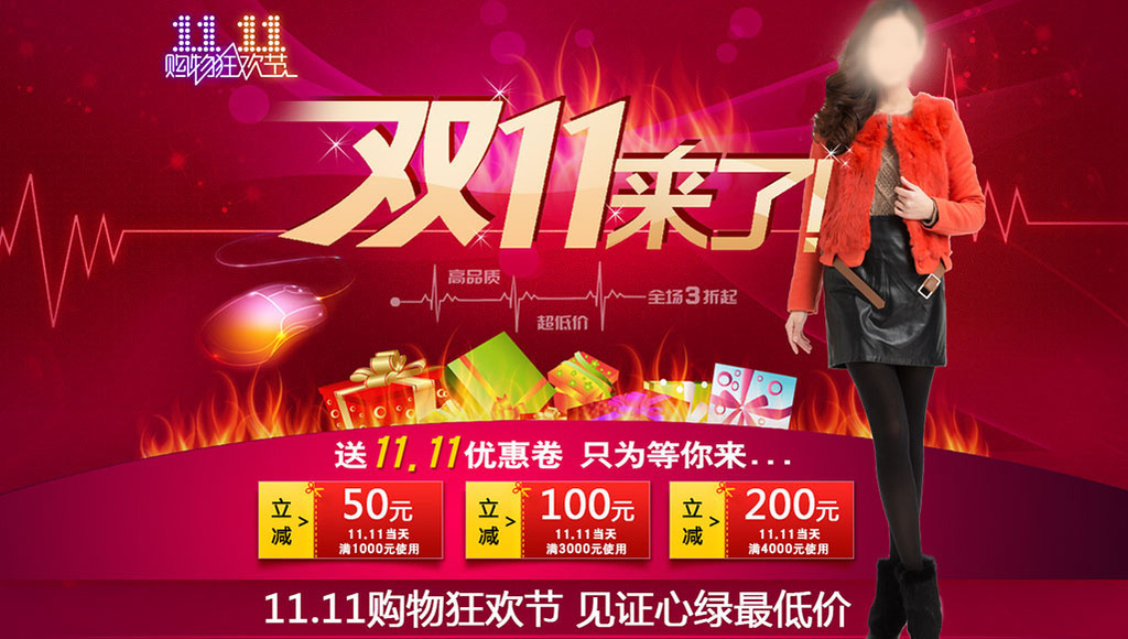 <em>淘宝</em>天猫双11<em>女装优惠</em>券首页促销海报模板下