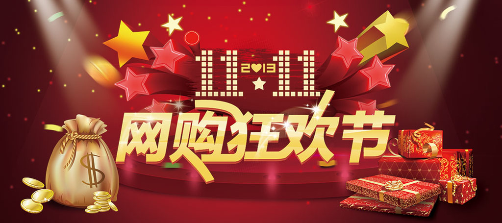 淘宝<em>天猫</em>双11网购<em>狂欢</em>节礼物背景首页海报模