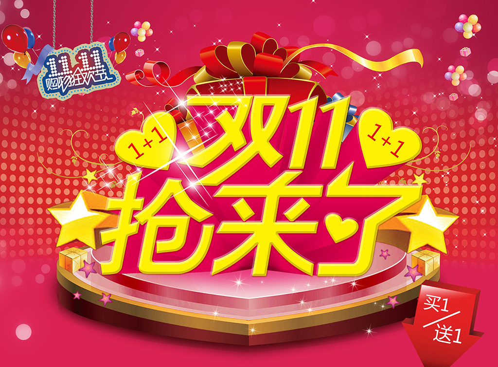 双11舞台<em>红色购物</em>狂欢节<em>女装</em>首页海报模板下