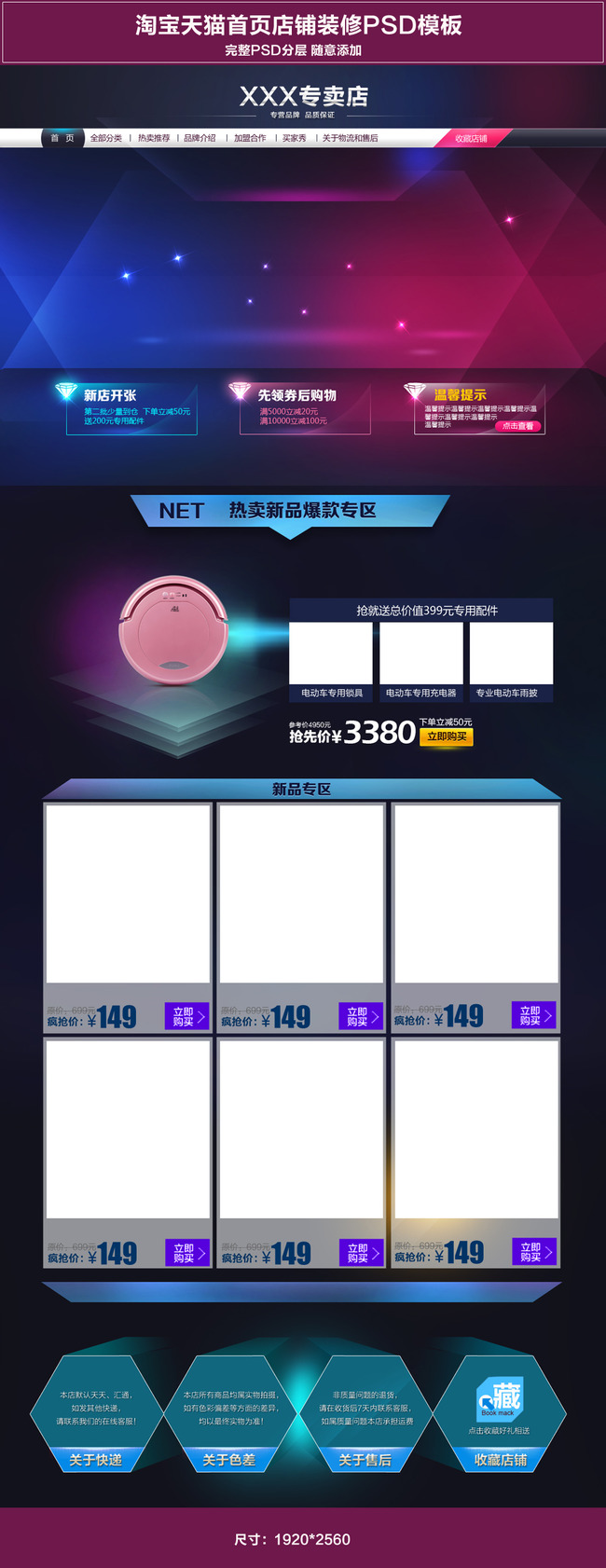 淘宝天猫双11数码电器店铺装修PSD模板模板