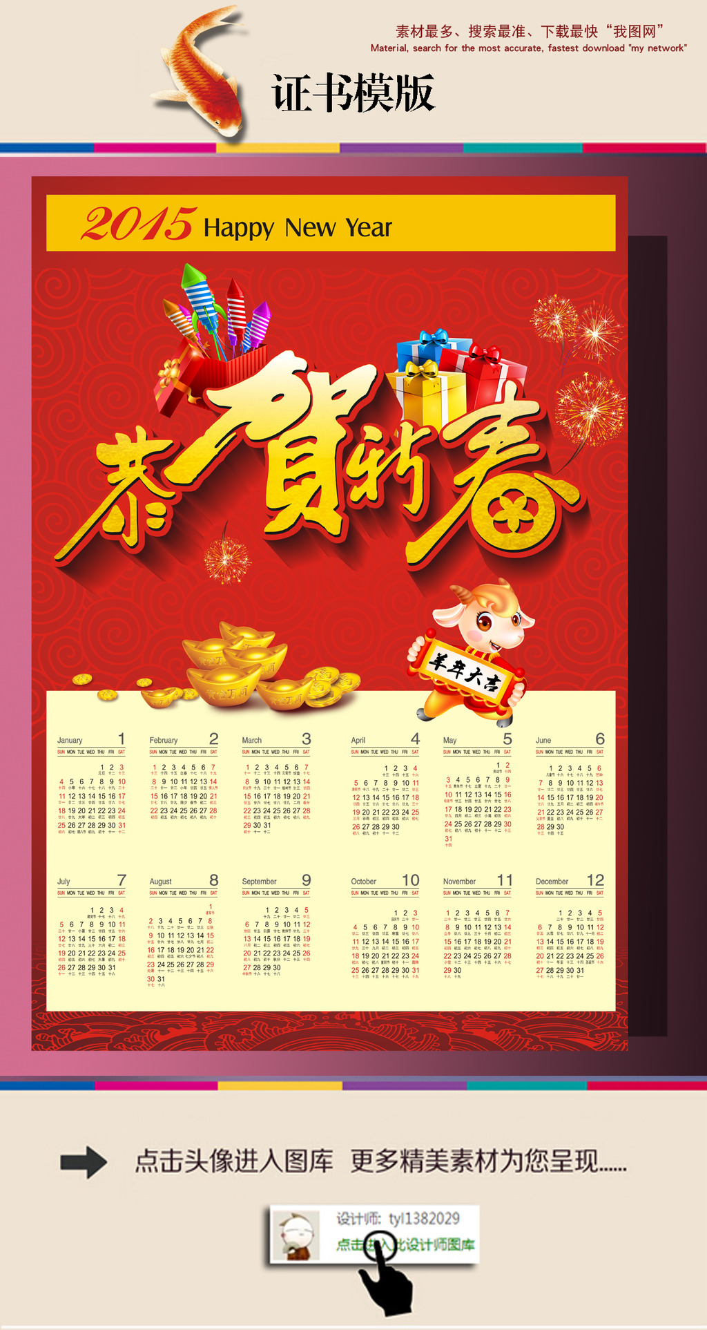 淘宝素材 淘宝综合模板 其他 > 2015年羊年日历年历台历挂历海报 下图片