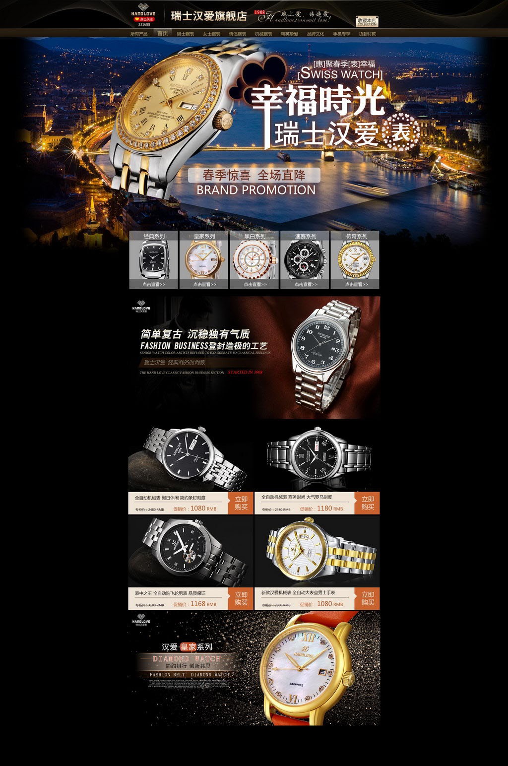 <em>淘宝商城</em>高档<em>手表</em>店<em>首页</em>装修模板设计模板下载