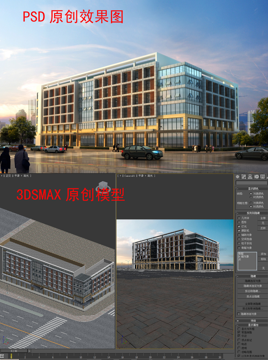 办公楼效果图3ds模型下载psd源文件下载模板