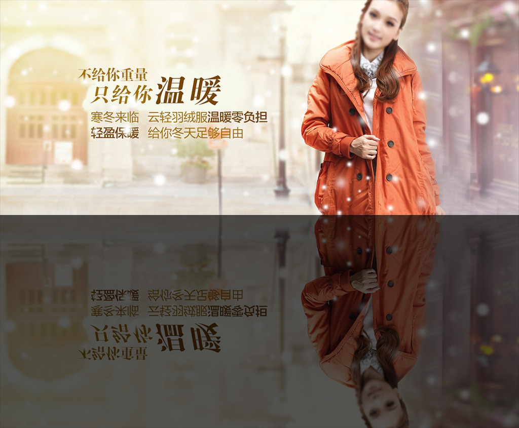 淘宝<em>冬季女装羽绒服</em>海报psd模板模板下载(图片