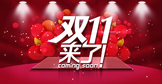 天猫双11首页购物狂欢节饰品黄金珠宝海报模