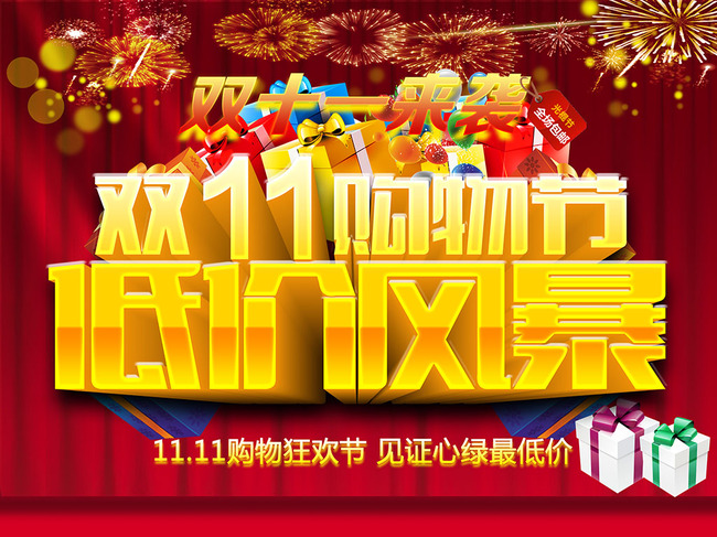 天猫双11首页购物狂欢节床上用品海报模板下