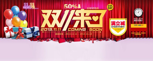 天猫双11首页家电取暖器全屏轮播海报模板下