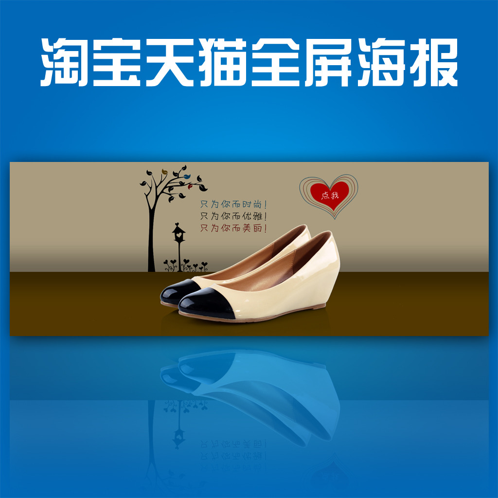 淘宝天猫<em>简约时尚女鞋</em>全屏促销海报模板下载(