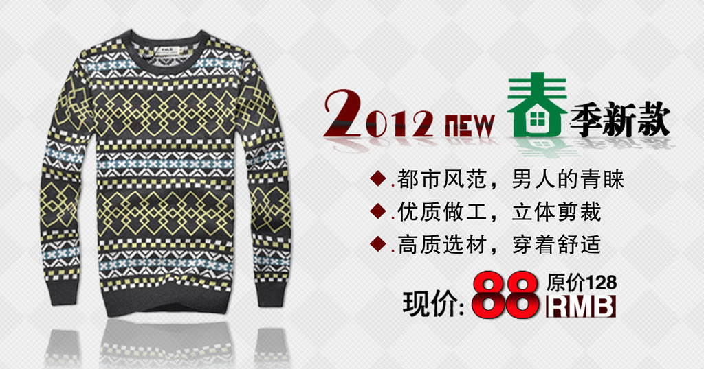 <em>淘宝</em>天猫<em>毛衣</em>全屏促模板下载(图片编号:12609