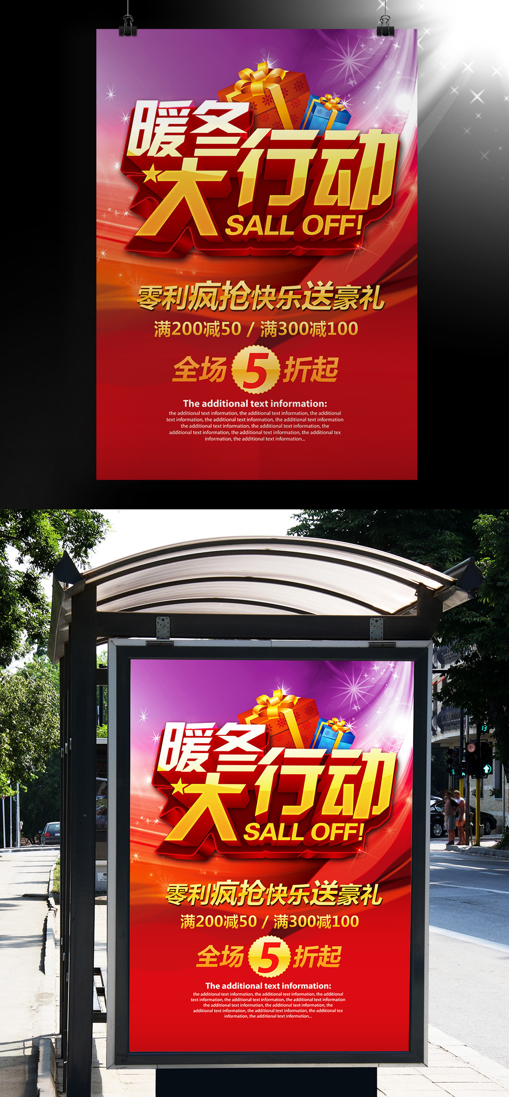 暖冬大行动计划促销商场超市海报模板下载(图